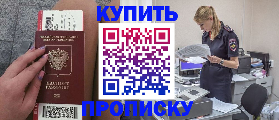 временная регистрация гарантия в Биробиджане