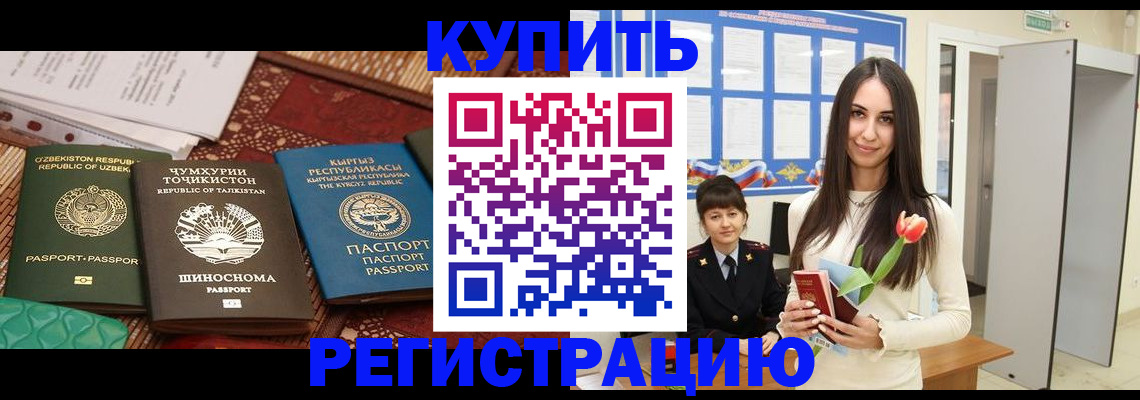 временная регистрация для всех в Биробиджане