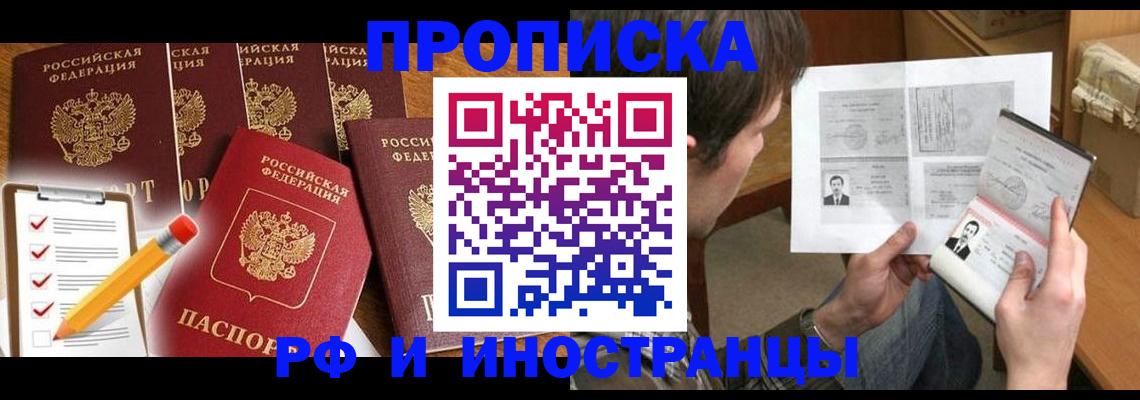 временная регистрация поиск в Биробиджане