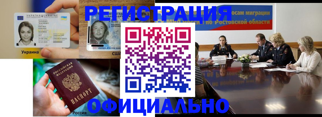 прописка иностранных граждан в Биробиджане